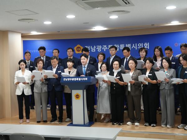 전남광주통합특별시의회 광주지역 의원 기자회견 2