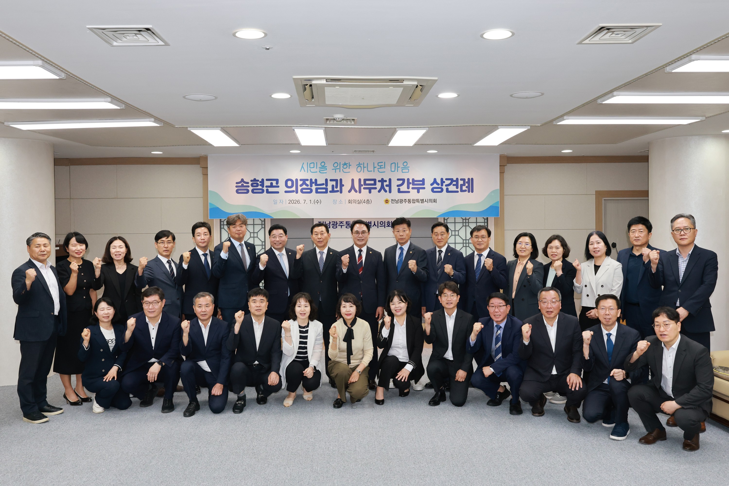 의회사무처 간부 상견례 2