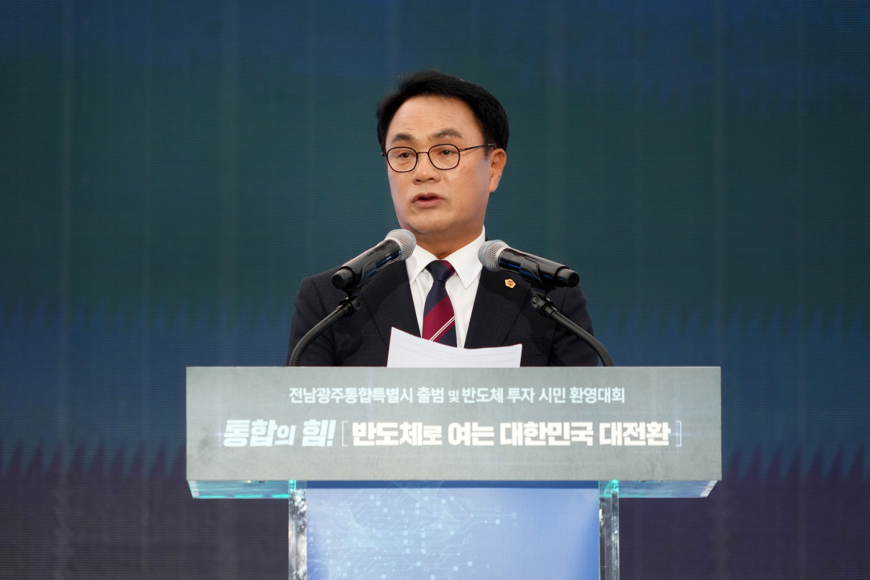 전남광주특별시 및 반도체 전략위원회 출범식 3