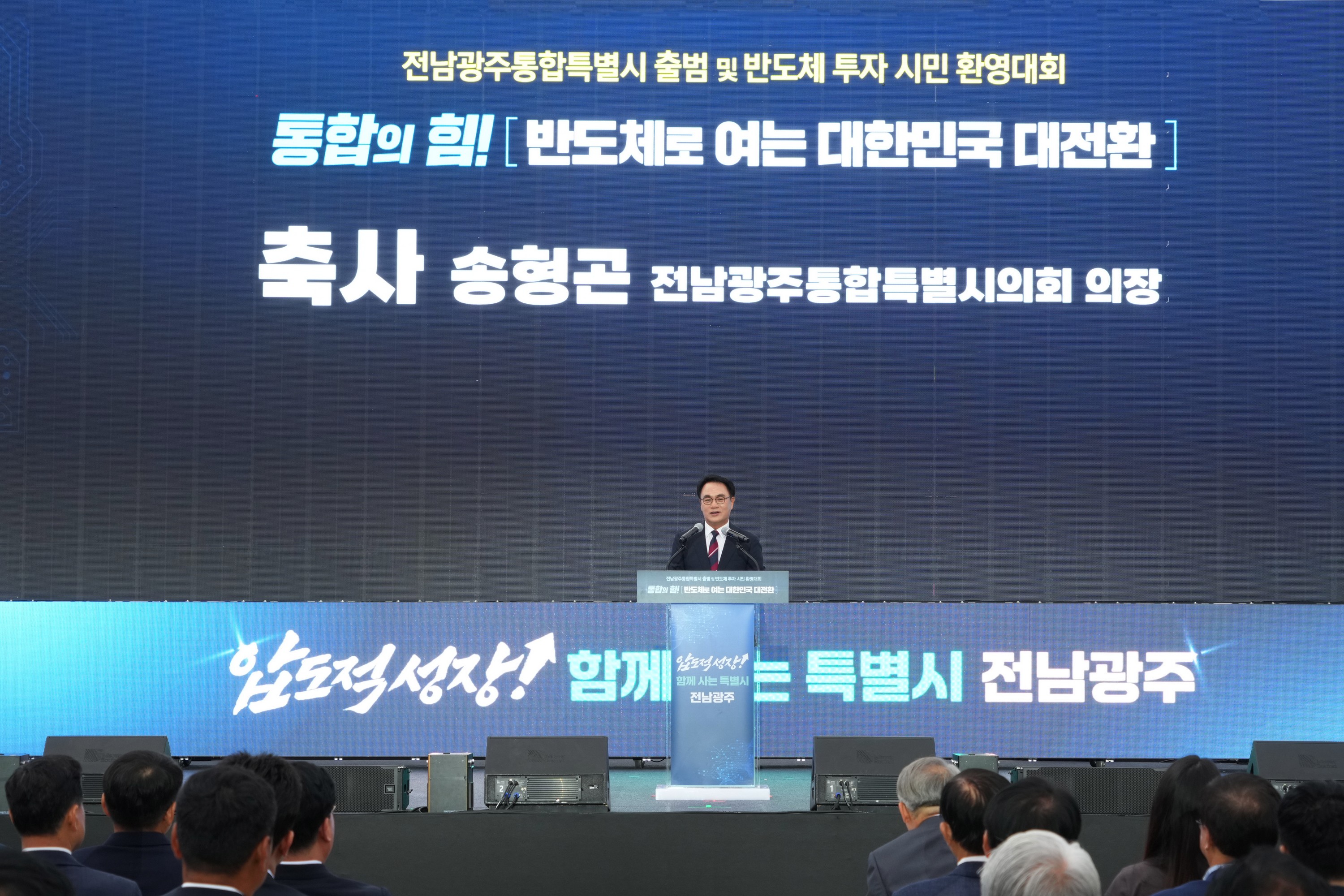 전남광주특별시 및 반도체 전략위원회 출범식 1