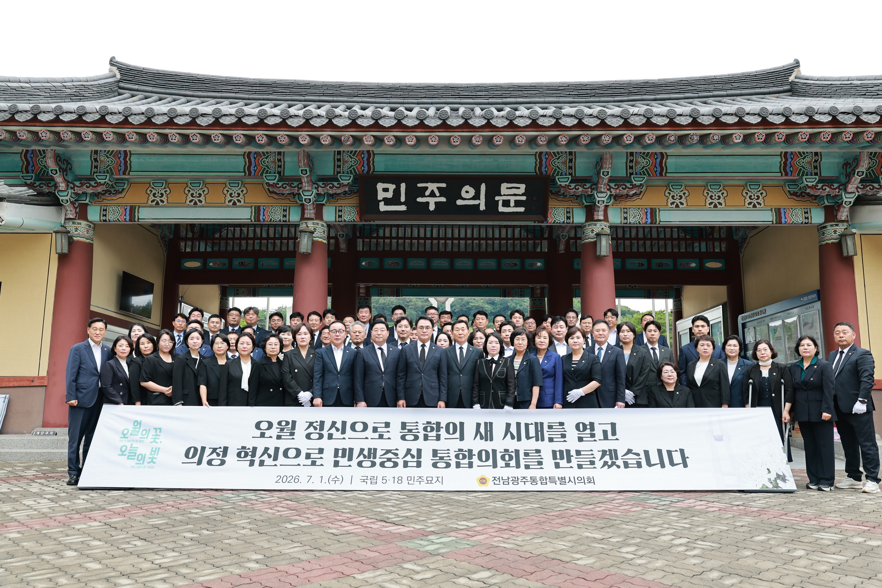 국립 5ㆍ18민주묘지 참배 1