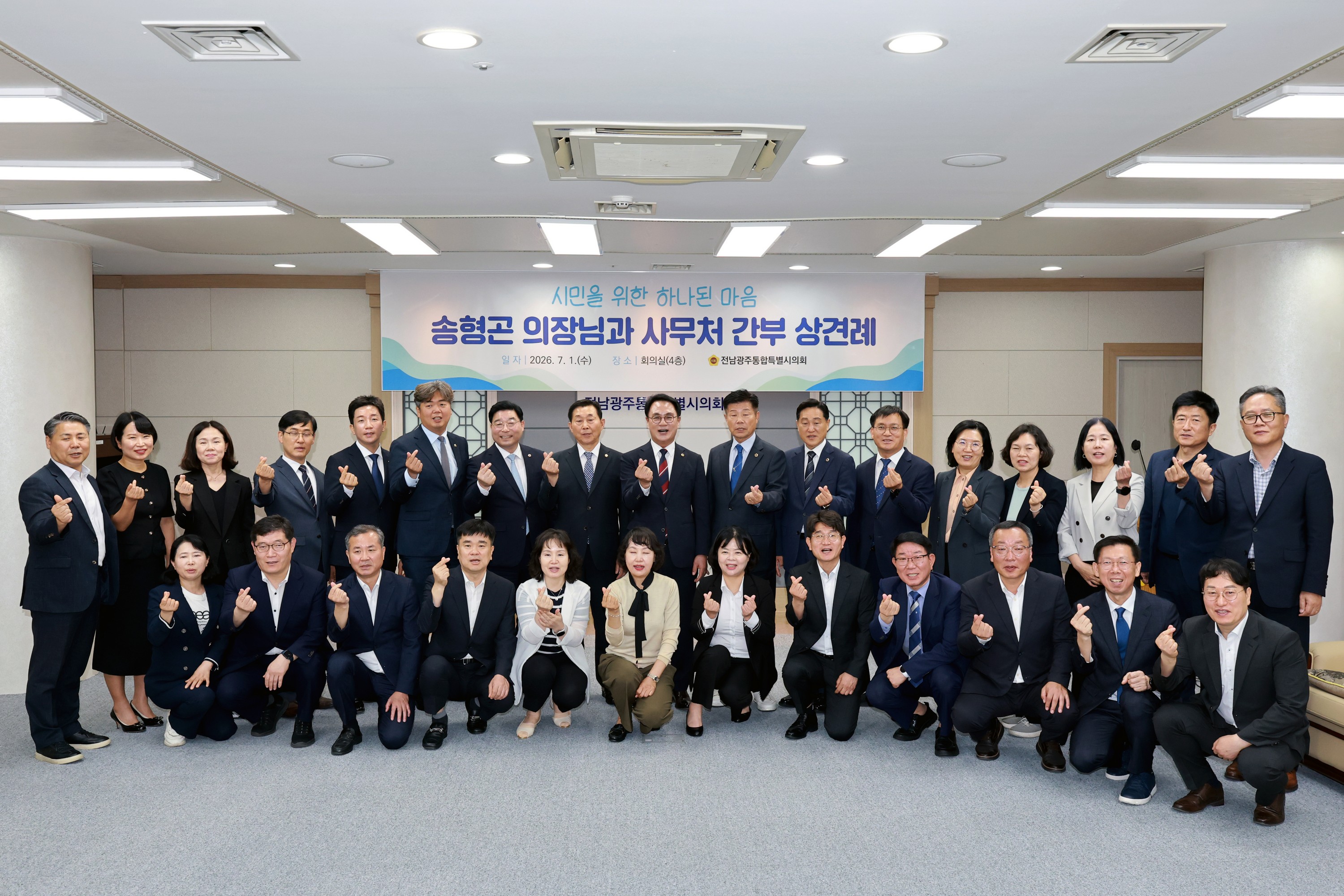 의회사무처 간부 상견례 1