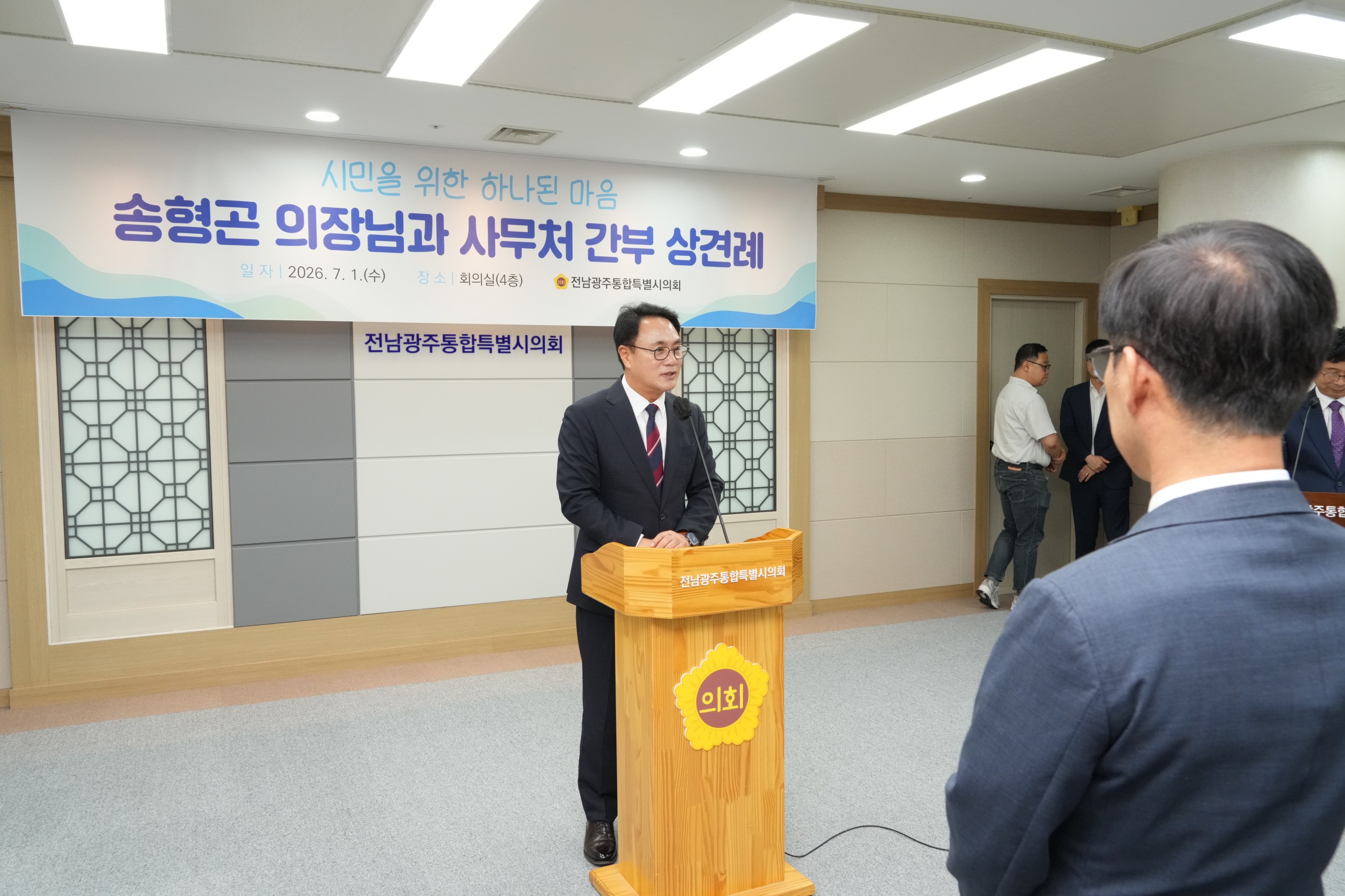 의회사무처 간부 상견례 4