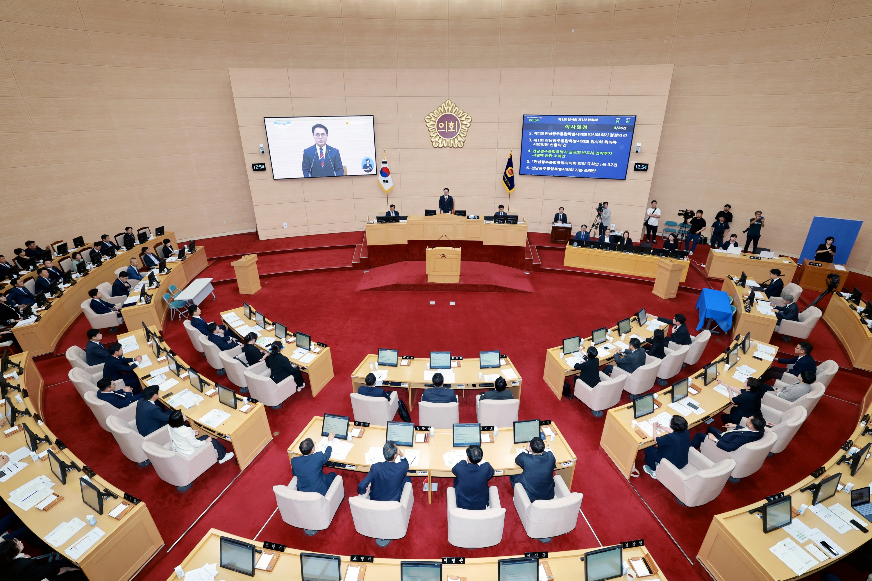 제1회 전남광주통합특별시의회 임시회 제1차 본회의 1