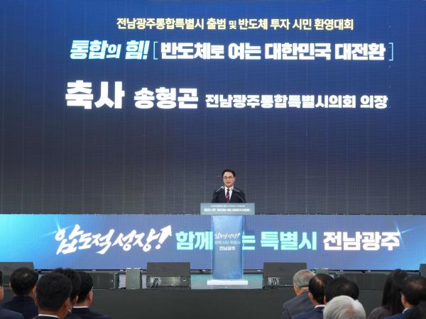 전남광주특별시 및 반도체 전략위원회 출범식