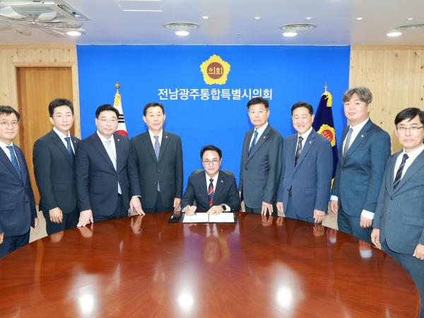 전남광주통합특별시의회의장 1호 결재 4