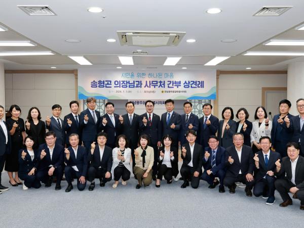 의회사무처 간부 상견례