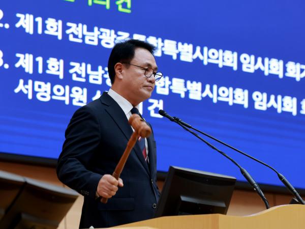 제1회 전남광주통합특별시의회 임시회 제1차 본회의 4
