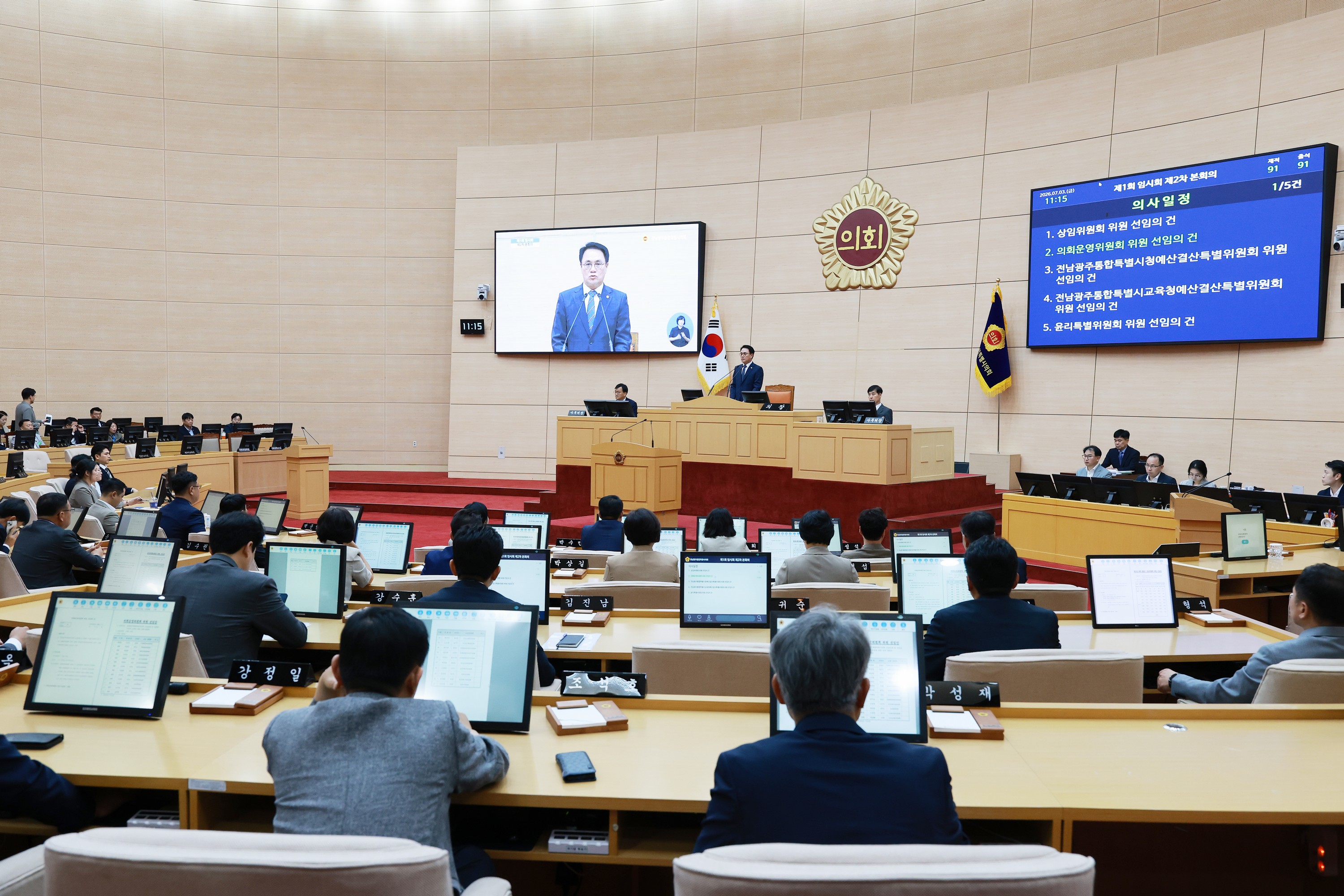 제1회 임시회 제2차 본회의 2