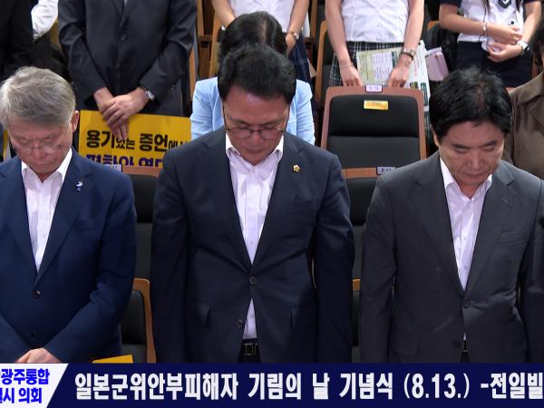 일본군위안부피해자 기림의 날 기념식 (8.13.) -전일빌딩245-