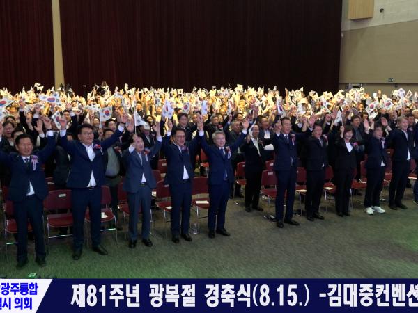 제81주년 광복절 경축식 (2026.08.15.)