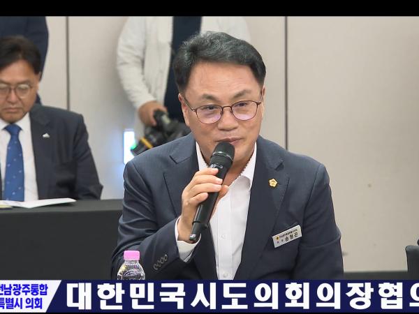 대한민국시도의회의장협의회