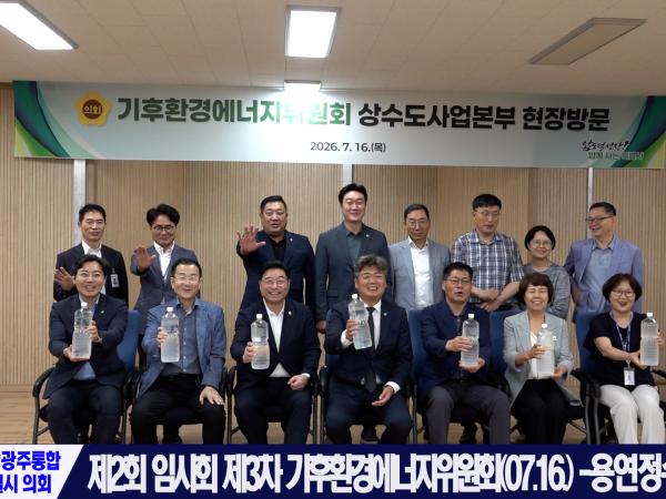 제2회 임시회 제3차 기후환경에너지위원회 (2026.07.16.)