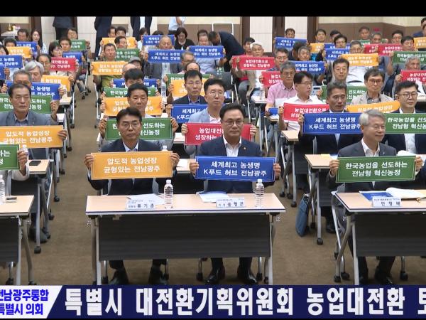 특별시 대전환기획위원회 농업대전환 토론회