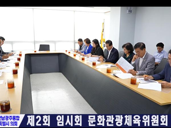 제2회 임시회 문화관광체육위원회 현지