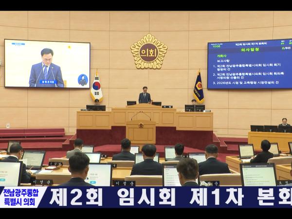 제2회 임시회 제1차 본회의