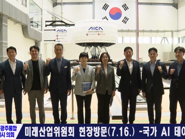 미래산업위원회 현장방문 -광주 군공항 부지 외 1곳-(2026.07.16.)