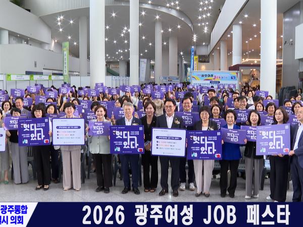 2026 광주여성 JOB 페스타