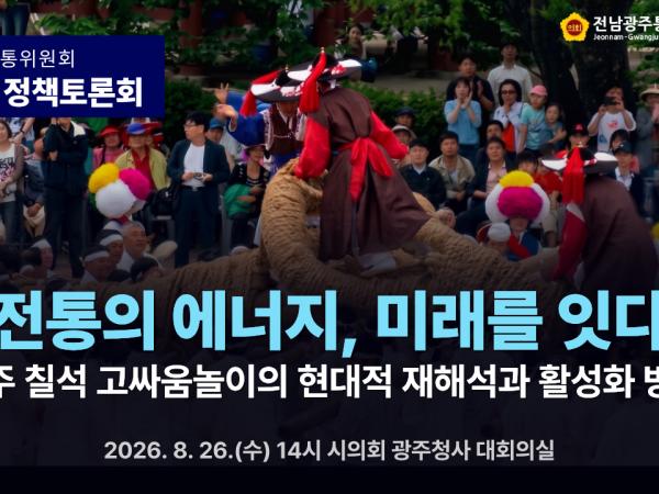 도로교통위원회_제2차 정책토론회(전통의 에너지, 미래를 잇다)_노소영 의원