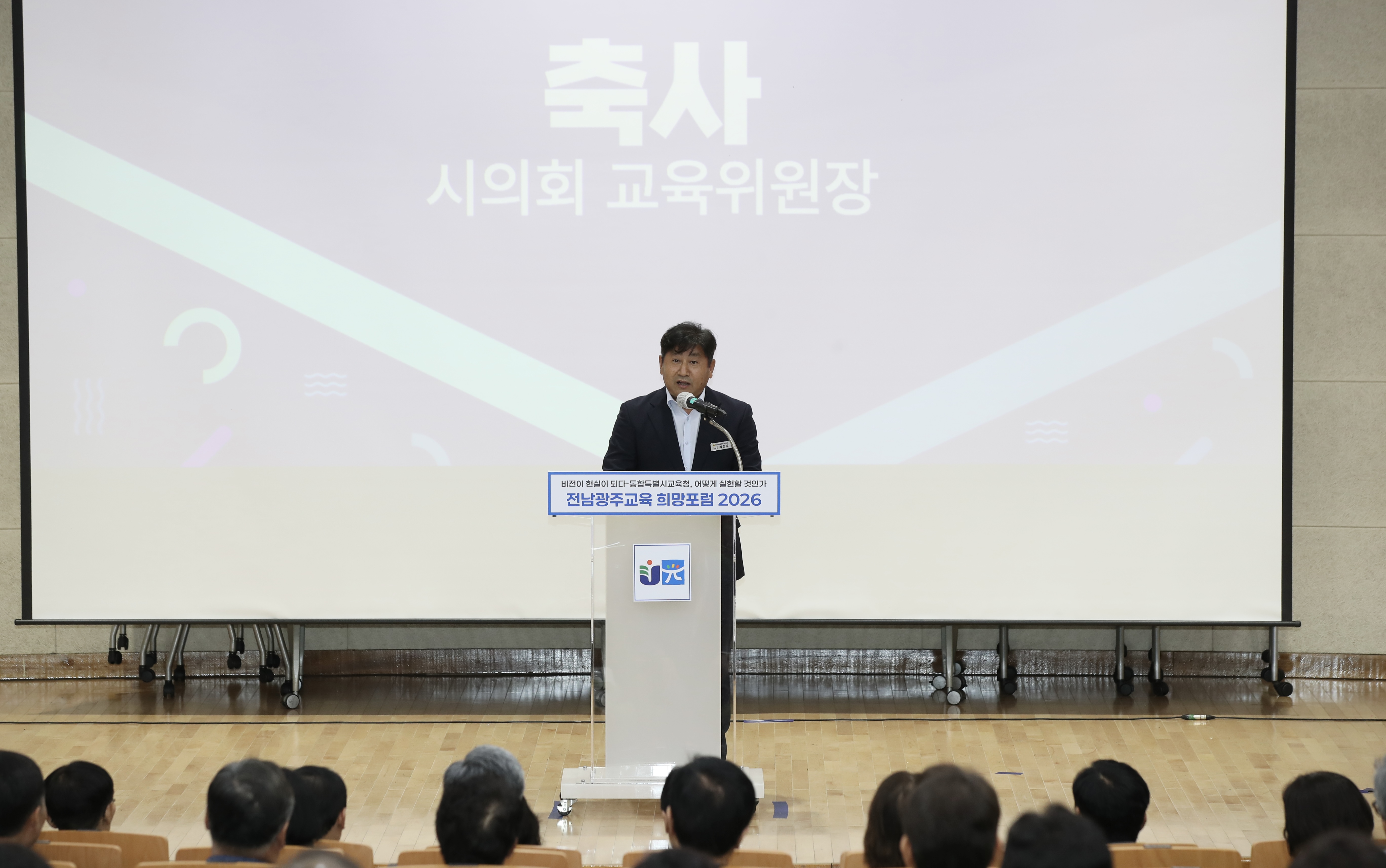 최정훈 전남광주통합특별시의회 교육위원장, “전남광주교육의 새 이정표, 교육공동체와 함께 만 3