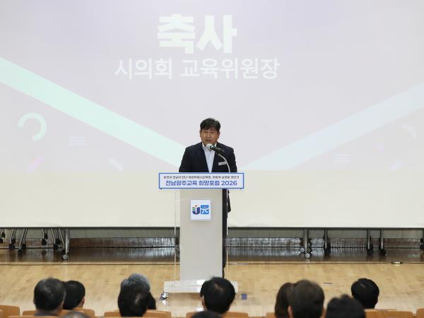 최정훈 전남광주통합특별시의회 교육위원장, “전남광주교육의 새 이정표, 교육공동체와 함께 만 3