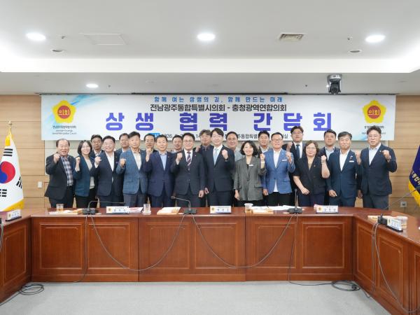 전남광주통합특별시의회-충청광역연합의회, ‘초광역 협력’ 맞손 4