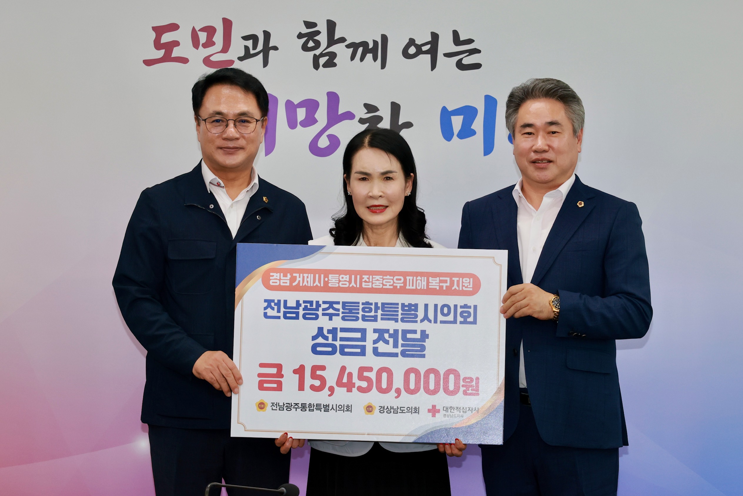 전남광주통합특별시의회, 경남 거제·통영 수해 복구 지원 나서 5