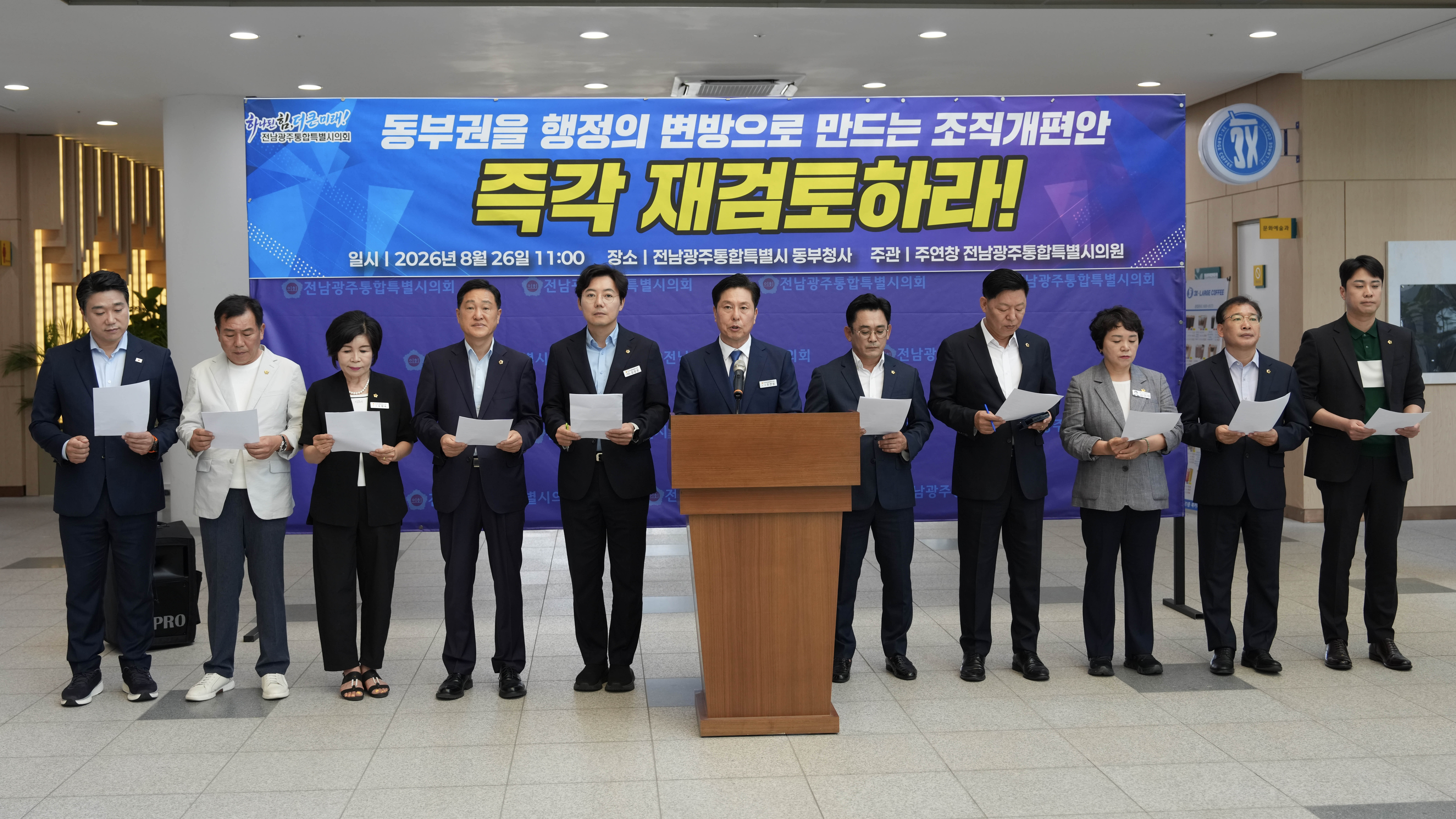 “실권 없는 동부청사 안 된다”… 통합특별시 동부권 의원들 조직개편안 재검토 촉구 2