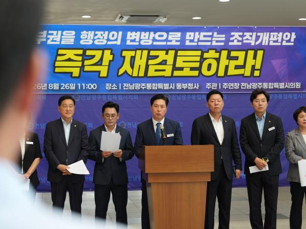 “실권 없는 동부청사 안 된다”… 통합특별시 동부권 의원들 조직개편안 재검토 촉구 3