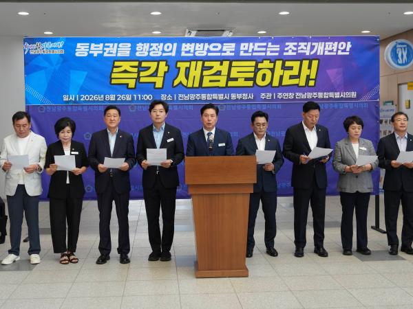 “실권 없는 동부청사 안 된다”… 통합특별시 동부권 의원들 조직개편안 재검토 촉구 2