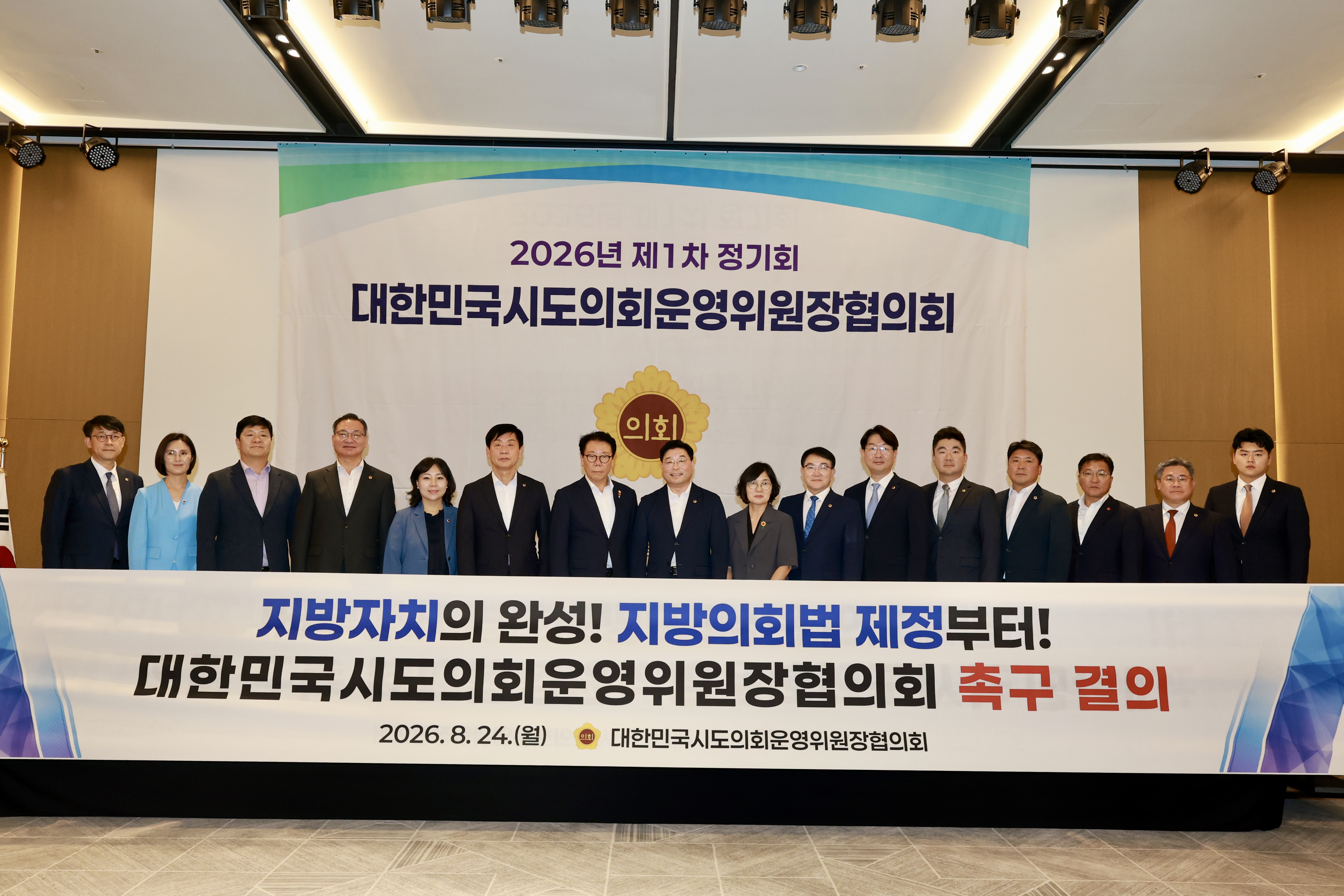 신민호 전남광주통합특별시의회 의회운영위원장, 대한민국시도의회운영위원장협의회 회장 선출 2