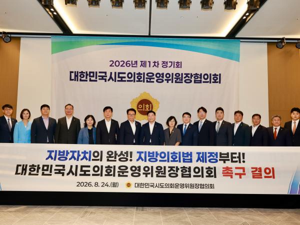 신민호 전남광주통합특별시의회 의회운영위원장, 대한민국시도의회운영위원장협의회 회장 선출 2