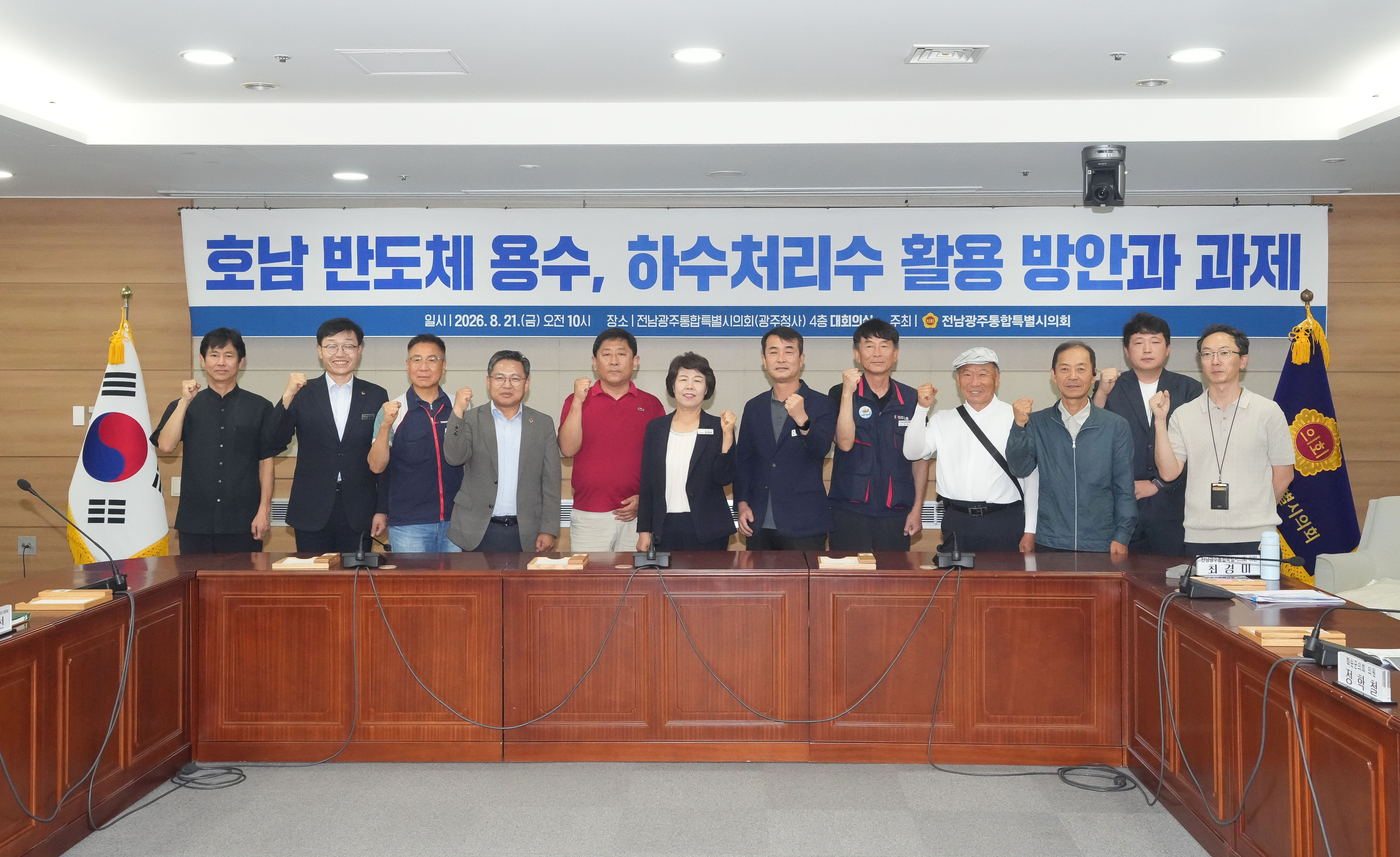 최경미 통합특별시 의원, ‘호남 반도체 용수, 하수처리수 활용 방안과 과제 토론회’ 개최 2