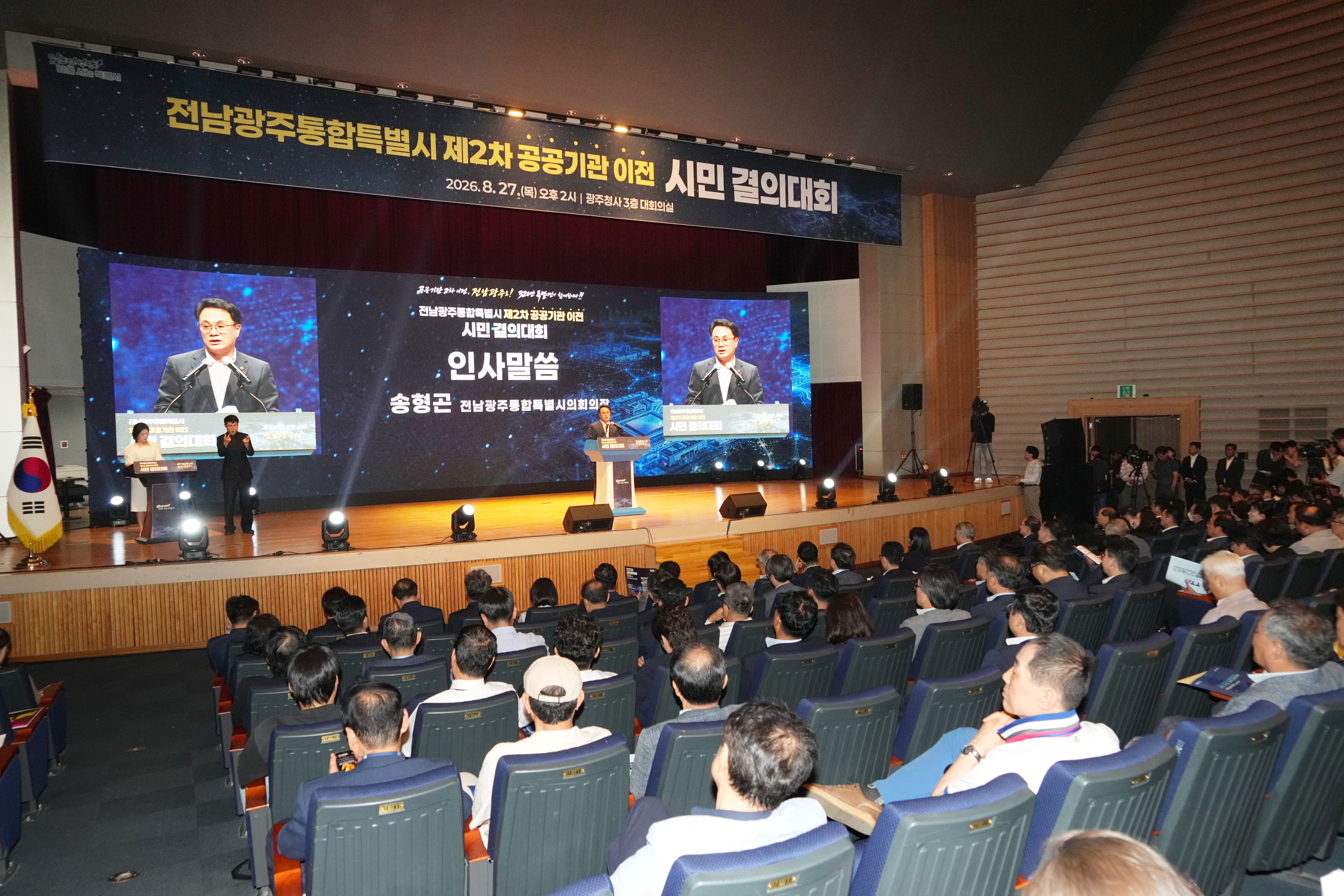 송형곤 의장, “공공기관 특별시 우선 이전, 정부가 반드시 약속 지켜야”  5