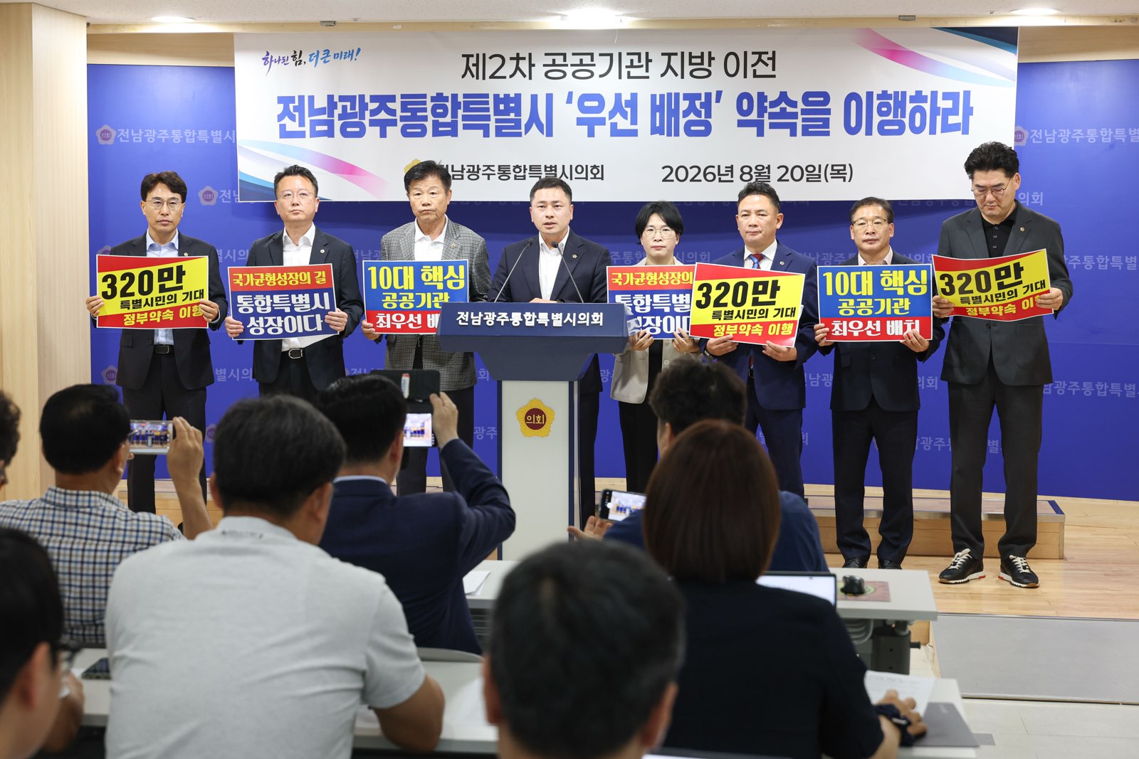 특별시의회, 제2차 공공기관 지방 이전 ‘통합지역 우선 배정’ 강력 촉구 4