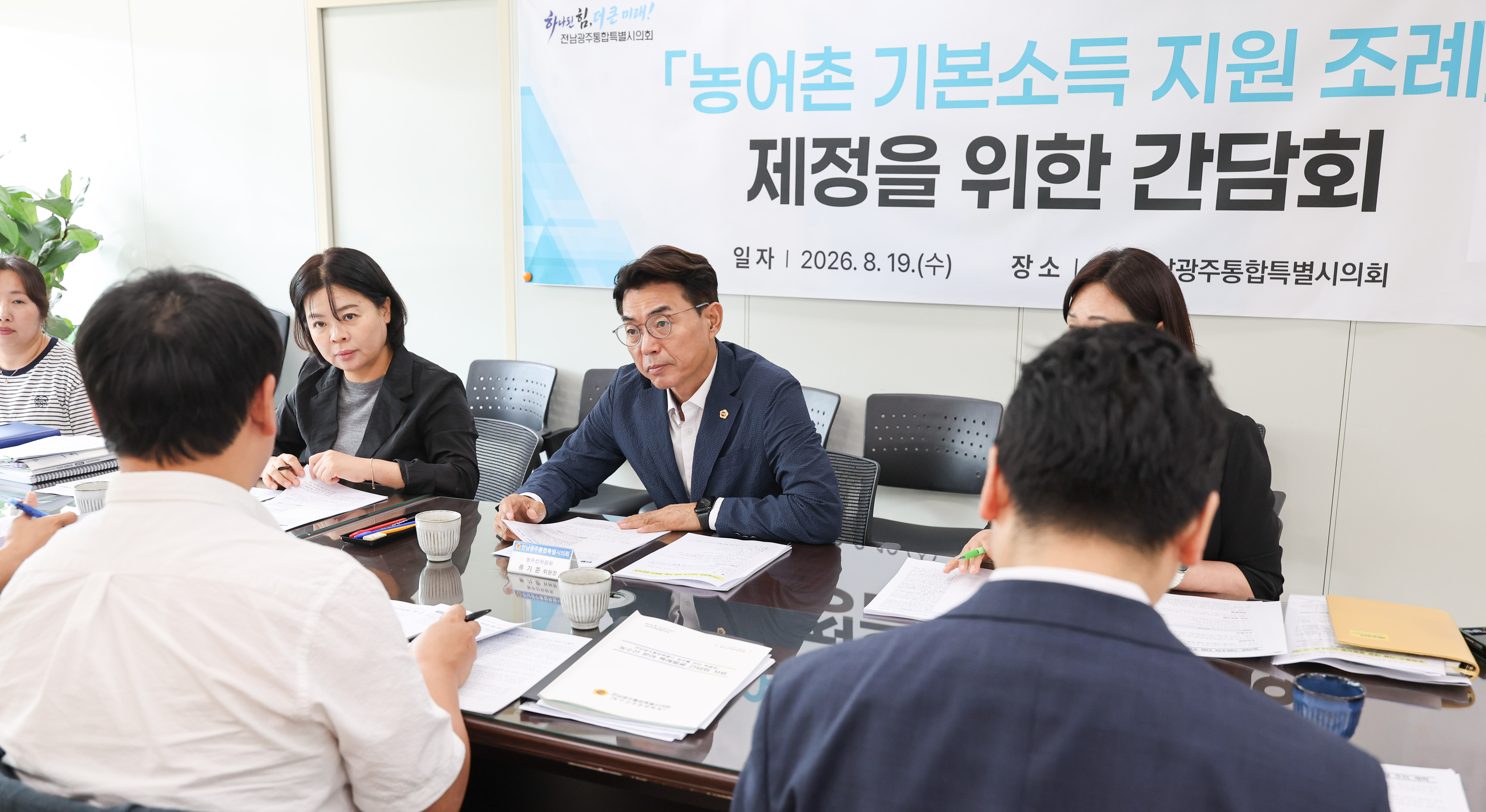 류기준 농수산위원장 “농어촌 기본소득 조례” 제정 속도 낸다 2