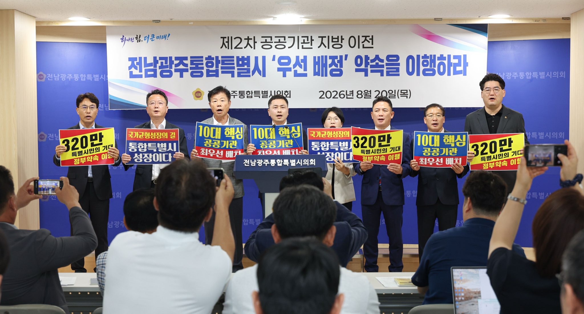 특별시의회, 제2차 공공기관 지방 이전 ‘통합지역 우선 배정’ 강력 촉구 3