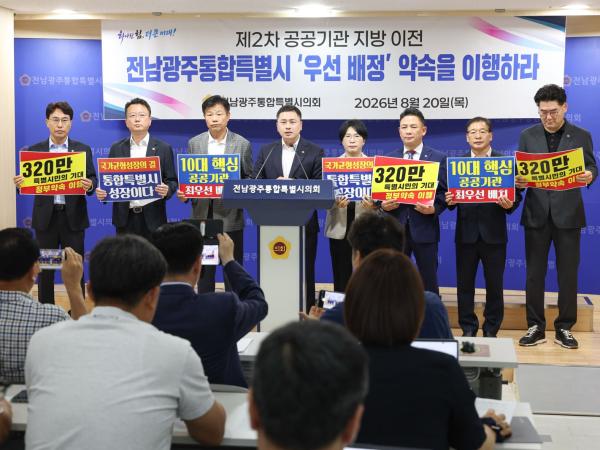 특별시의회, 제2차 공공기관 지방 이전 ‘통합지역 우선 배정’ 강력 촉구 4