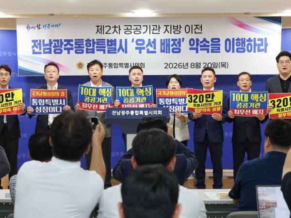 특별시의회, 제2차 공공기관 지방 이전 ‘통합지역 우선 배정’ 강력 촉구 3