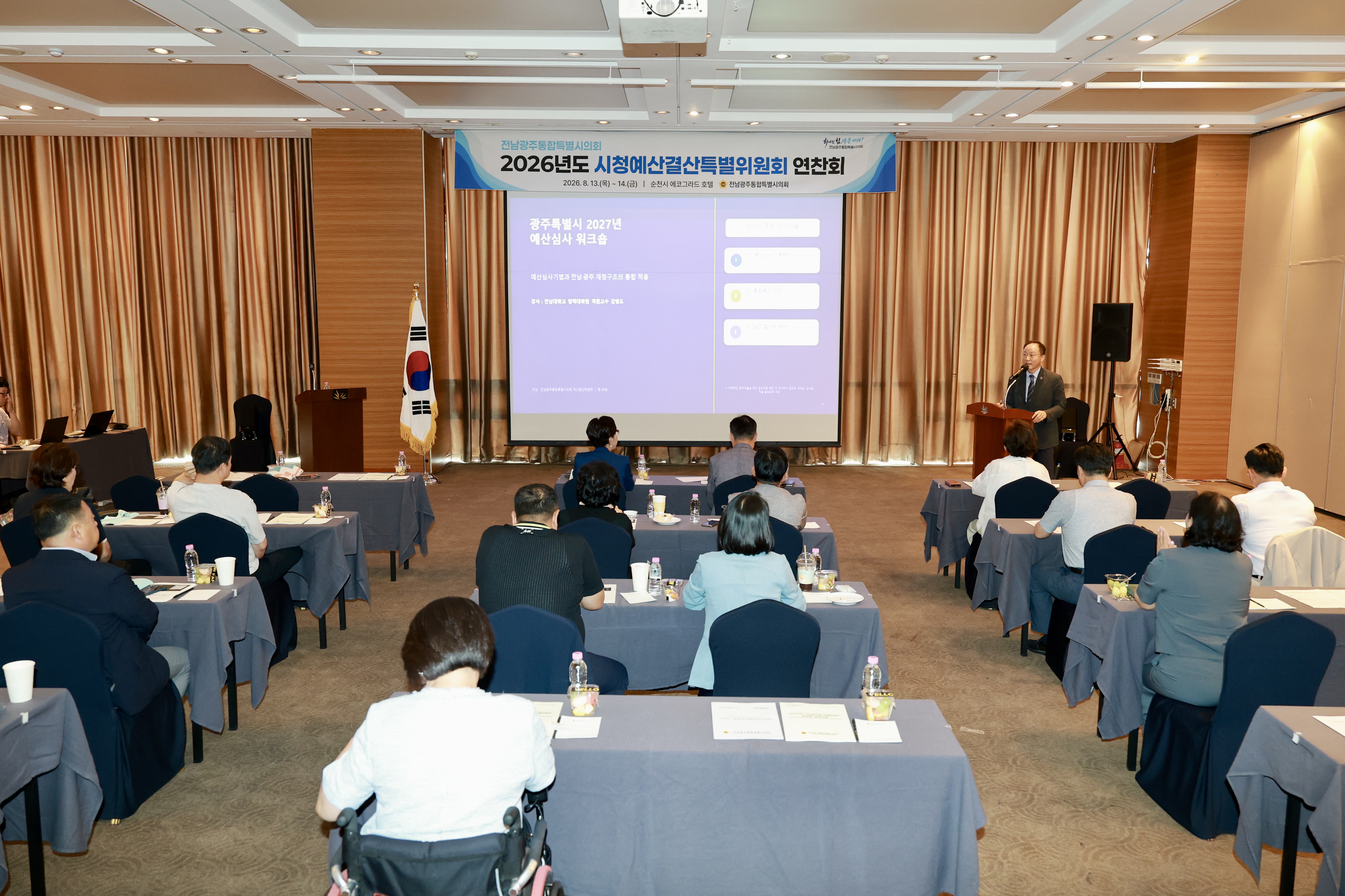 전남광주통합특별시의회 시청예산결산특별위원회 2026년도 예산 심사 대비 연찬회 개최 2