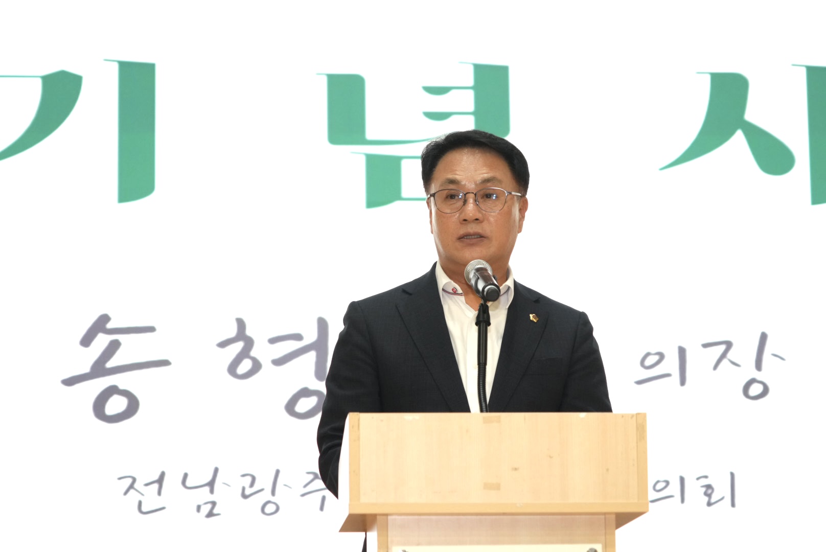 송형곤 통합특별시의회 의장, “기억의 연대가 역사를 바로 세운다” 2