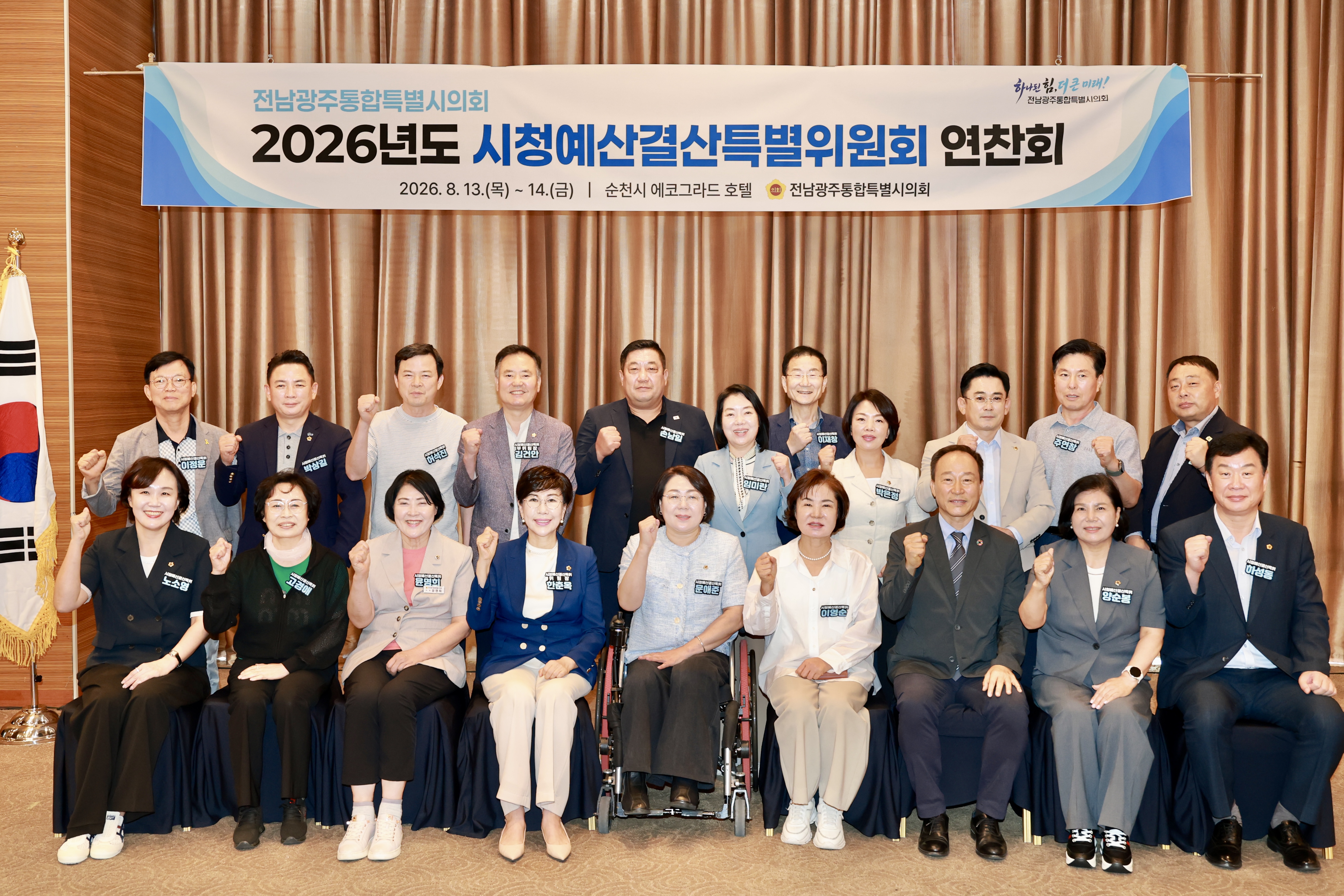 전남광주통합특별시의회 시청예산결산특별위원회 2026년도 예산 심사 대비 연찬회 개최 3