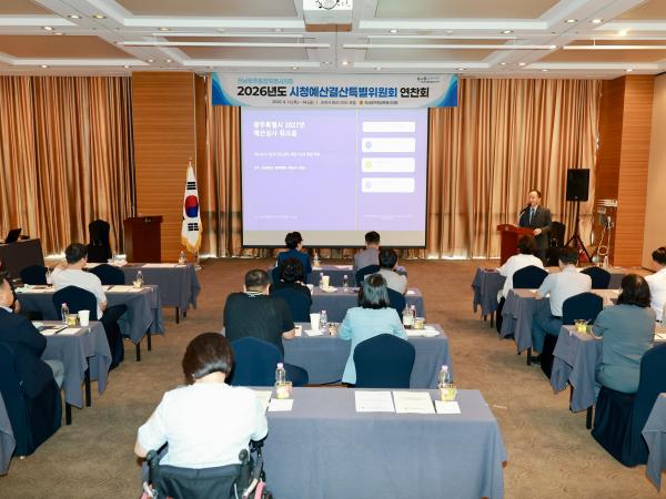 전남광주통합특별시의회 시청예산결산특별위원회 2026년도 예산 심사 대비 연찬회 개최 2