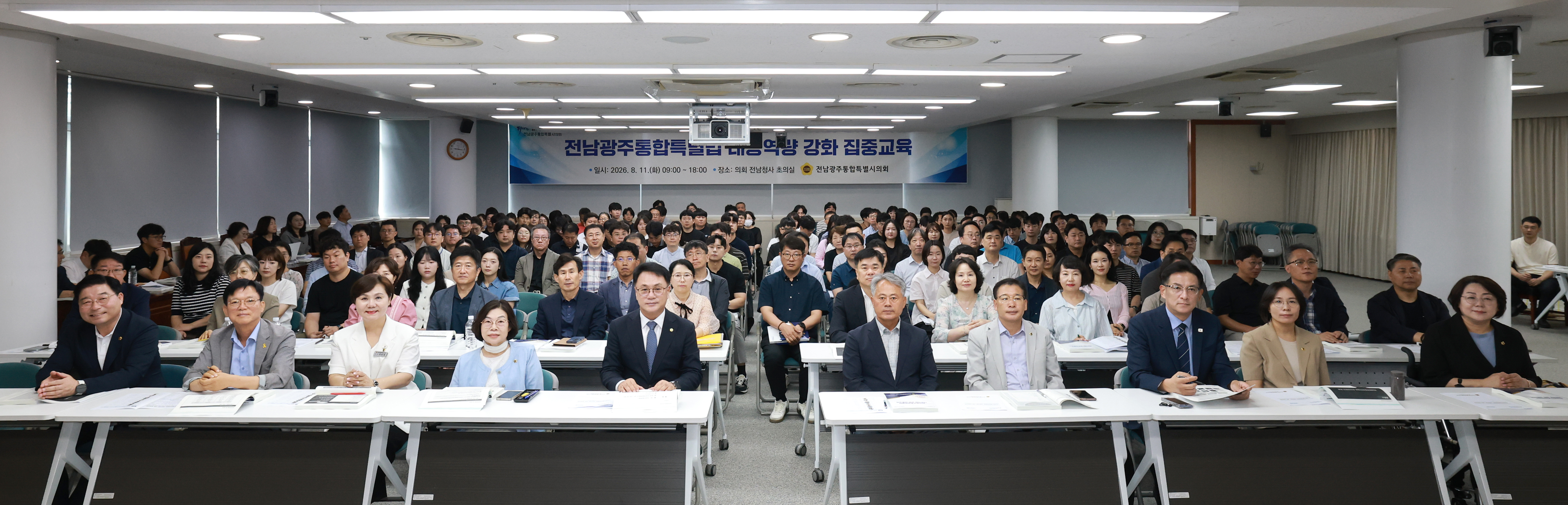 전남광주통합특별시의회, 통합특별법 보완과제 발굴 본격화 2