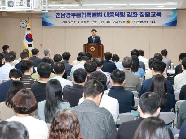 전남광주통합특별시의회, 통합특별법 보완과제 발굴 본격화 3