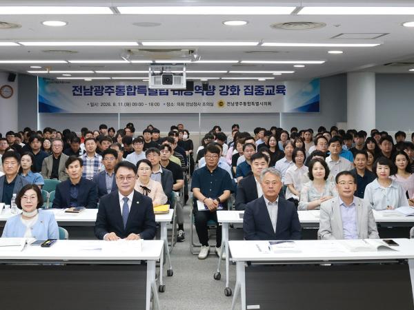 전남광주통합특별시의회, 통합특별법 보완과제 발굴 본격화 2