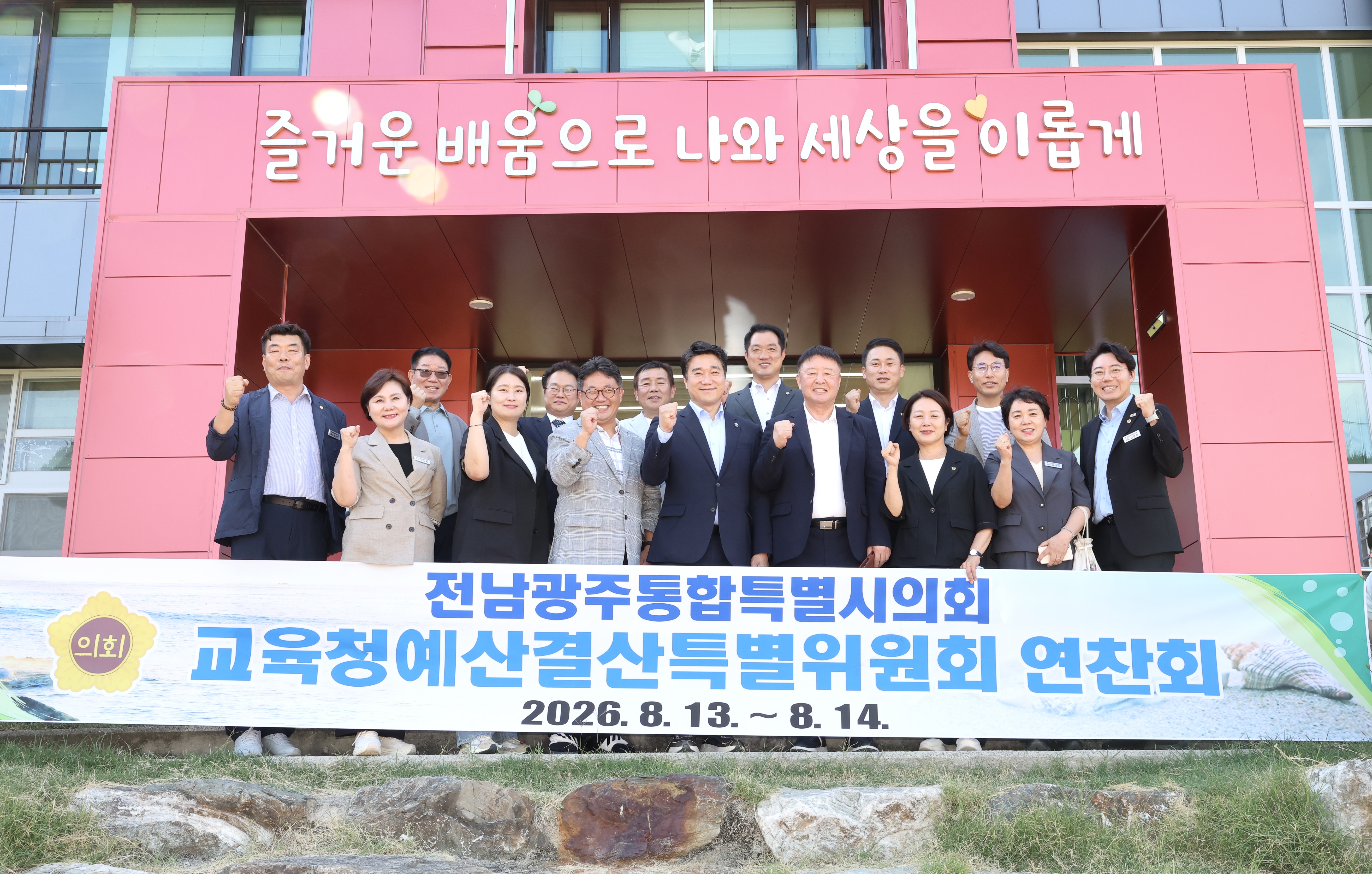 전남광주통합특별시의회 교육청예결위, 2026년도 예산 심사 역량 강화 연찬회 개최 2