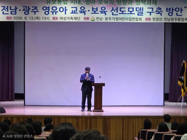 최정훈 전남광주통합특별시의회 교육위원장, 전남·광주 영아보육 혁신포럼서 현장 중심 보육정책 2