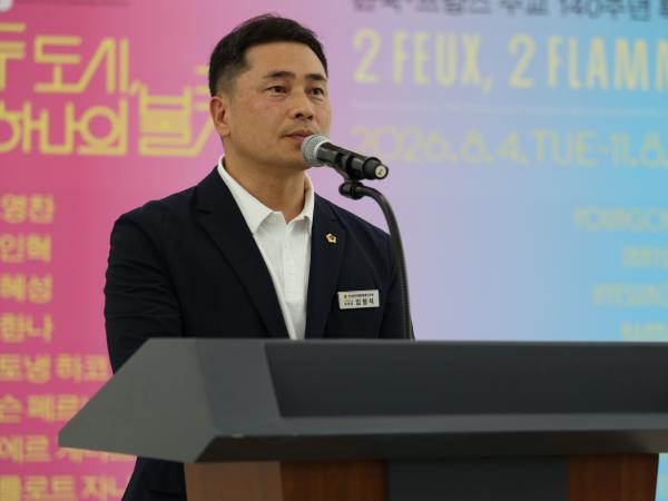 임형석 기획재정위원장, ‘한․불 수교 140주년 특별전’ 개막식 참석 2