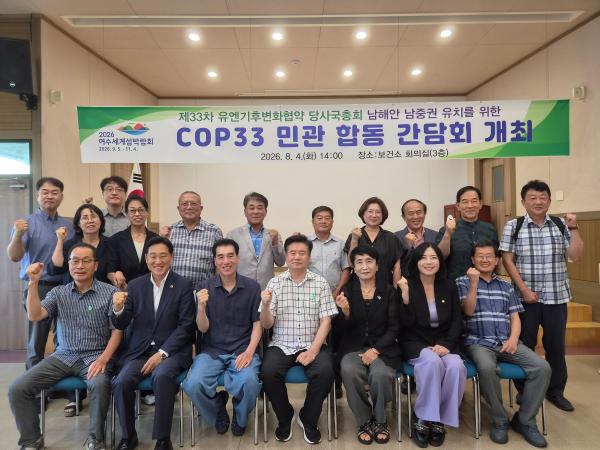 강문성 통합특별시의원, “COP33 남해안 남중권 유치, 전남광주통합특별시의회가 든든히 뒷 3